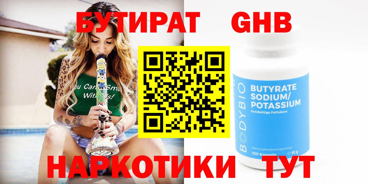 БУТИРАТ BDO 33% Нижнеудинск