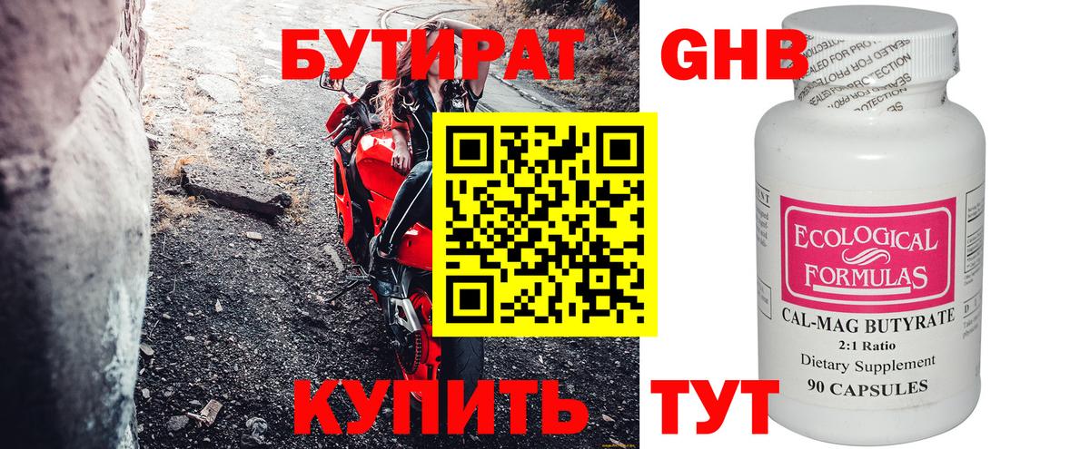 Бутират жидкий экстази  Вход с VPN  Нижнеудинск 