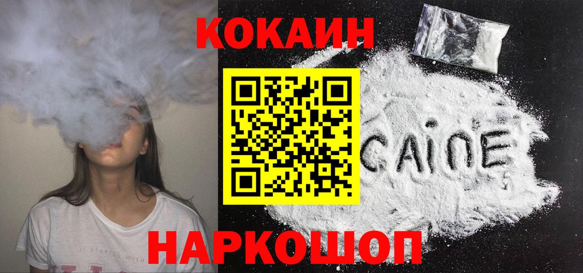 КОКАИН  Cocaine 97%  КОКАИН 97%  Вход с VPN  Нижнеудинск 