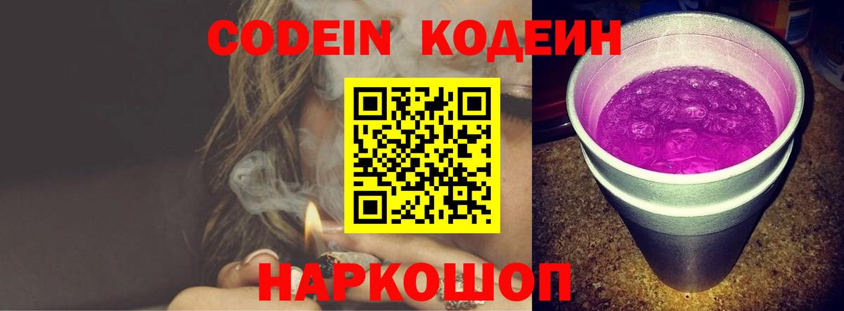 Кодеиновый сироп Lean напиток Lean (лин) Нижнеудинск