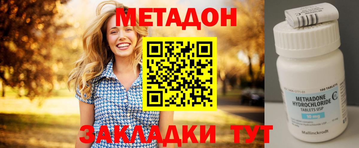 МЕТАДОН белоснежный  МЕТАДОН кристалл  Вход с VPN  Нижнеудинск 