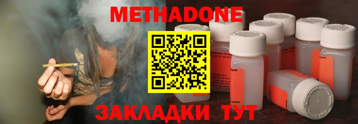 Метадон methadone Нижнеудинск