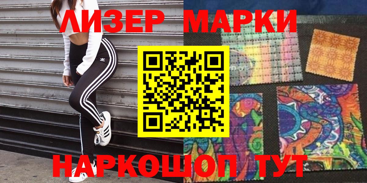 Наркотические марки 1,8мг Нижнеудинск
